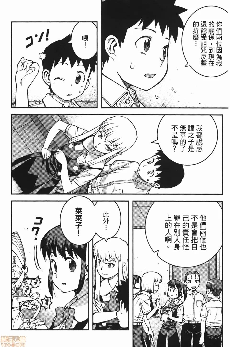 怪怪守护神 [滨田义一] つぐもも(怪怪守护神) vol.07 第63页