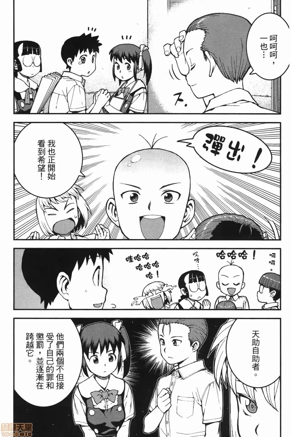 怪怪守护神 [滨田义一] つぐもも(怪怪守护神) vol.07 第65页
