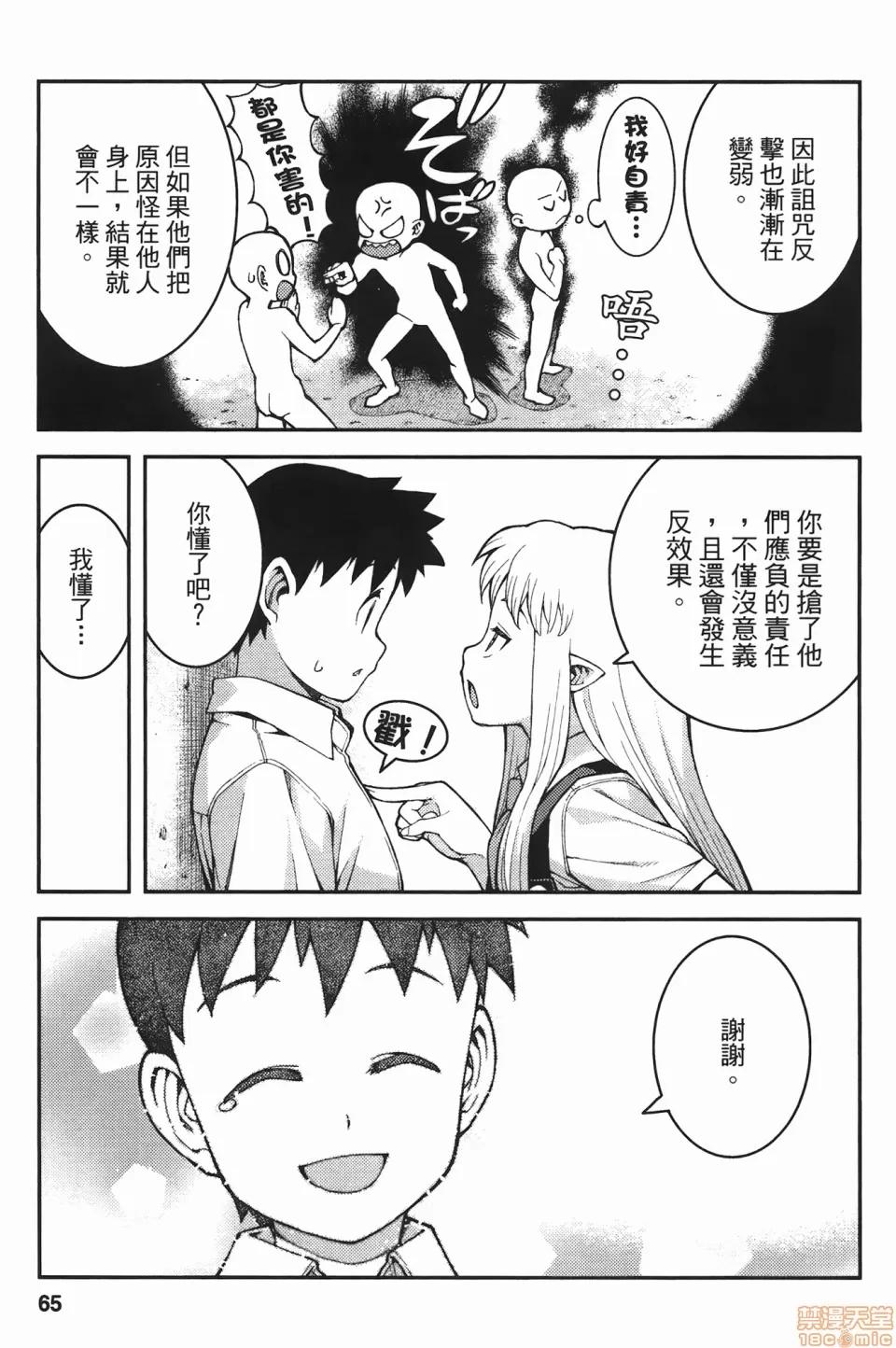 怪怪守护神 [滨田义一] つぐもも(怪怪守护神) vol.07 第66页