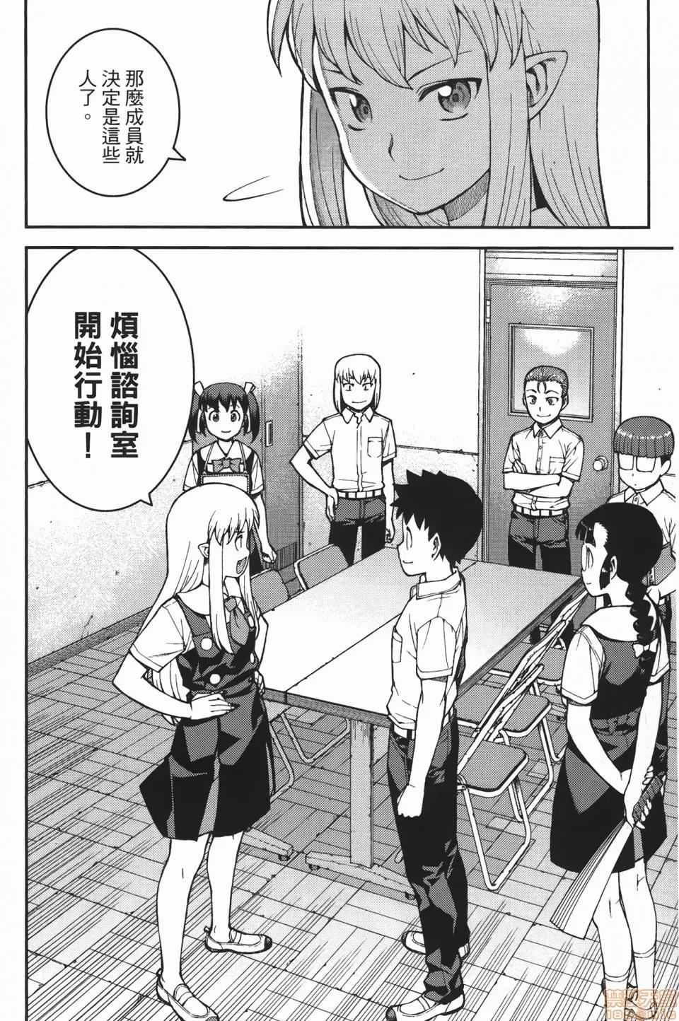 怪怪守护神 [滨田义一] つぐもも(怪怪守护神) vol.07 第67页