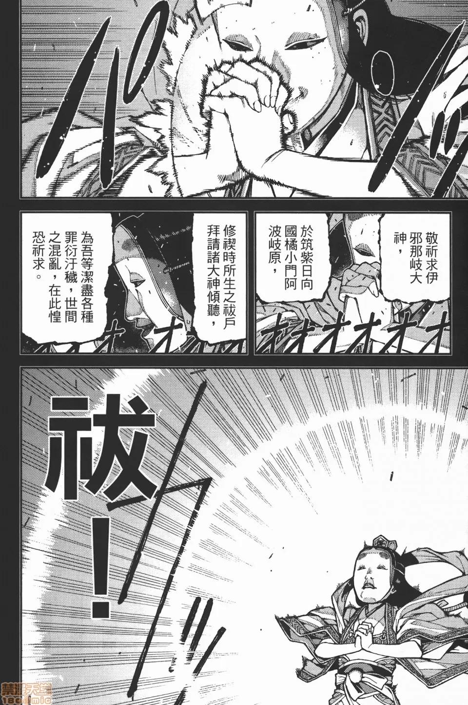 怪怪守护神 [滨田义一] つぐもも(怪怪守护神) vol.07 第70页