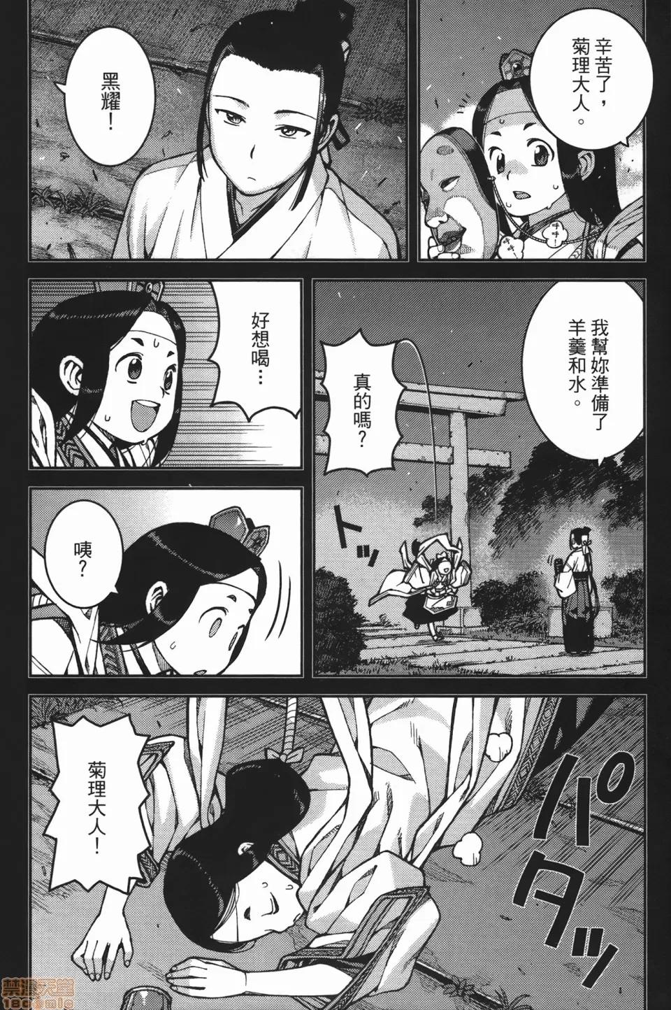 怪怪守护神 [滨田义一] つぐもも(怪怪守护神) vol.07 第72页