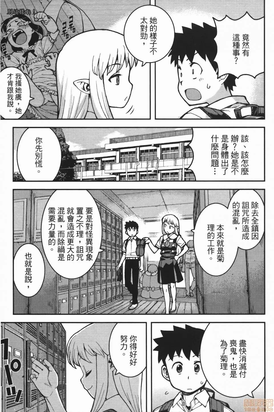 怪怪守护神 [滨田义一] つぐもも(怪怪守护神) vol.07 第73页