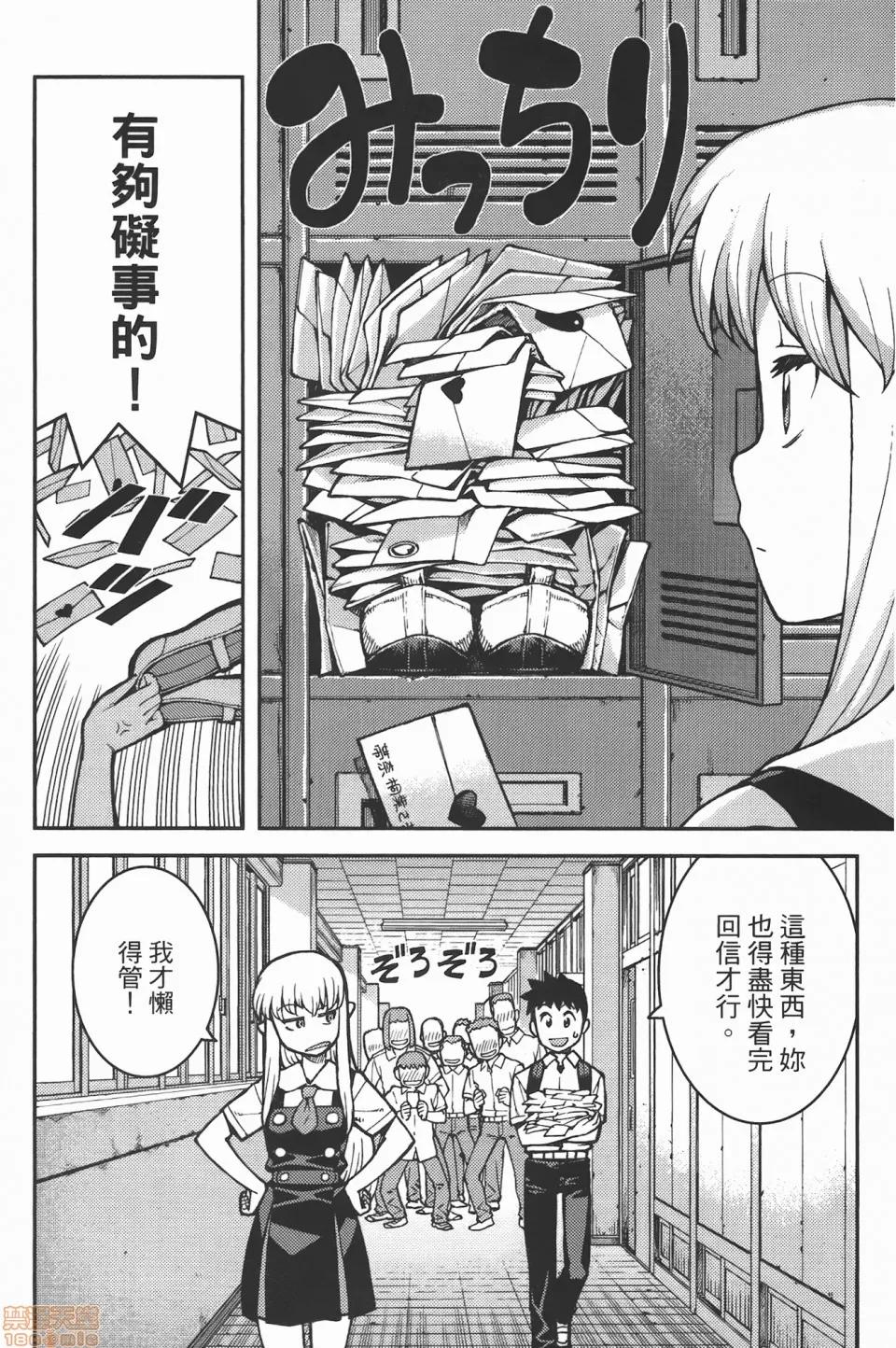 怪怪守护神 [滨田义一] つぐもも(怪怪守护神) vol.07 第74页