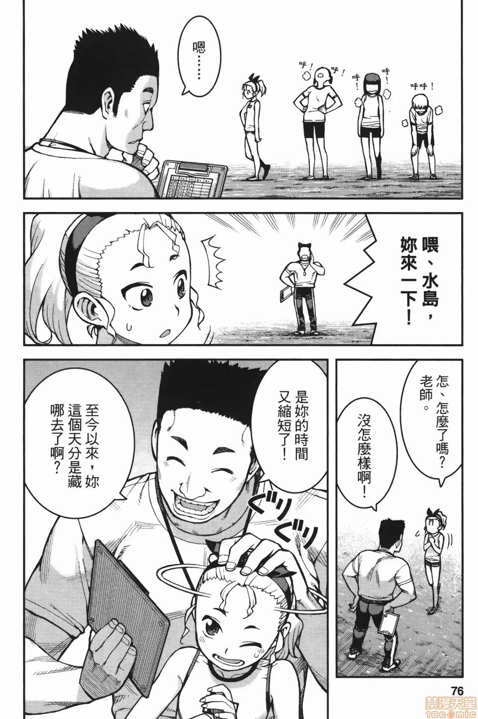 怪怪守护神 [滨田义一] つぐもも(怪怪守护神) vol.07 第76页