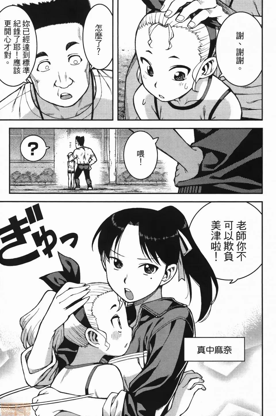 怪怪守护神 [滨田义一] つぐもも(怪怪守护神) vol.07 第77页