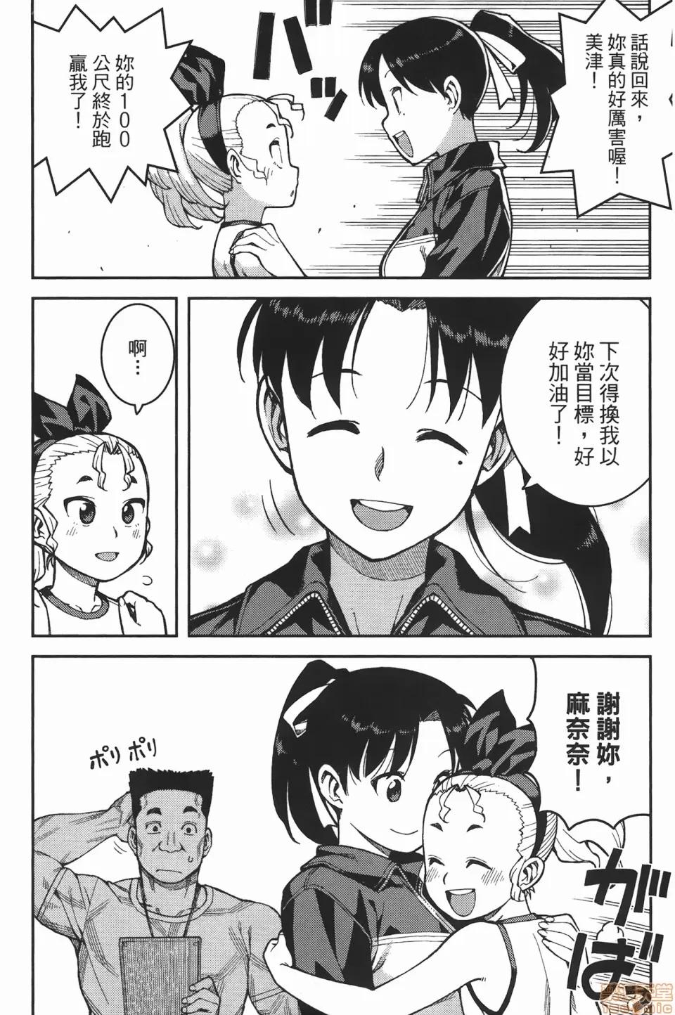 怪怪守护神 [滨田义一] つぐもも(怪怪守护神) vol.07 第78页