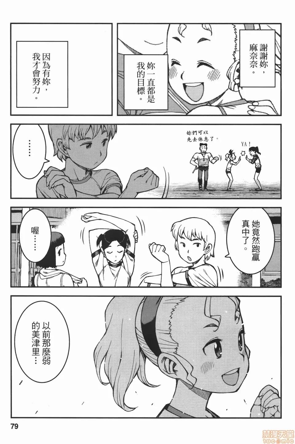 怪怪守护神 [滨田义一] つぐもも(怪怪守护神) vol.07 第79页