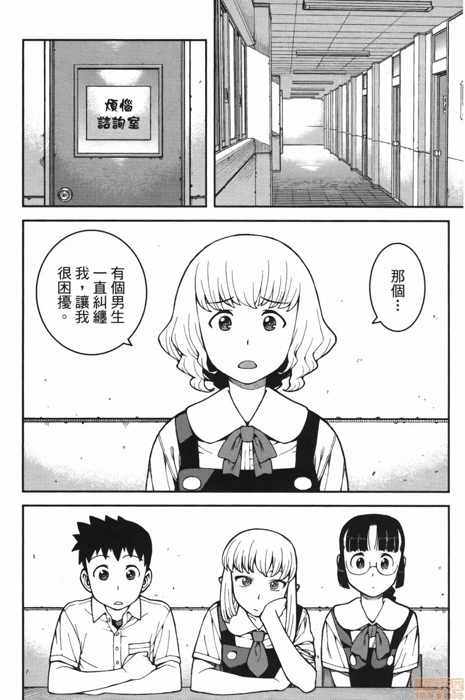 怪怪守护神 [滨田义一] つぐもも(怪怪守护神) vol.07 第80页