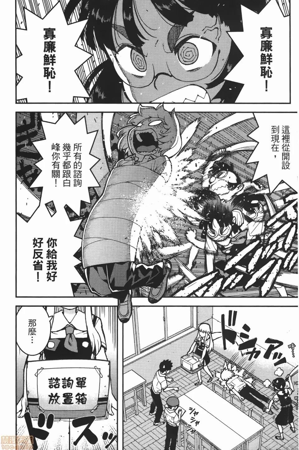 怪怪守护神 [滨田义一] つぐもも(怪怪守护神) vol.07 第82页
