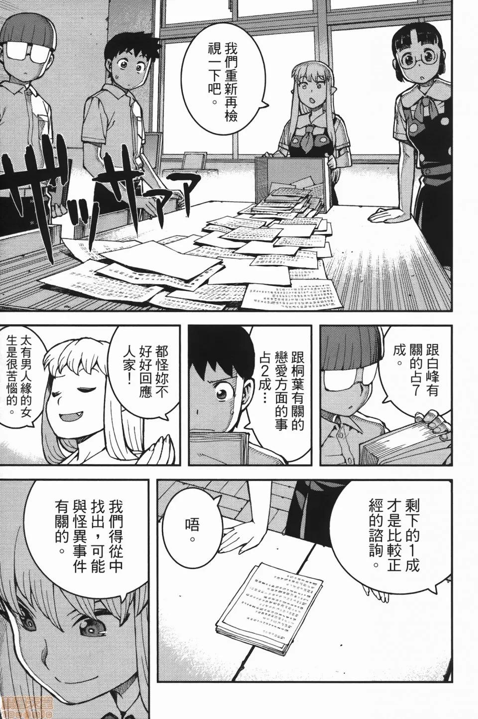 怪怪守护神 [滨田义一] つぐもも(怪怪守护神) vol.07 第83页