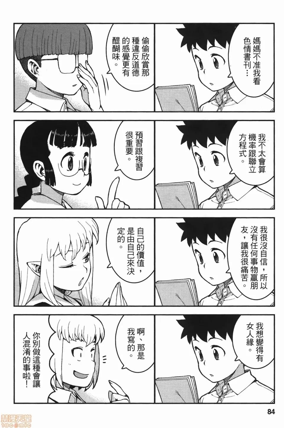 怪怪守护神 [滨田义一] つぐもも(怪怪守护神) vol.07 第84页