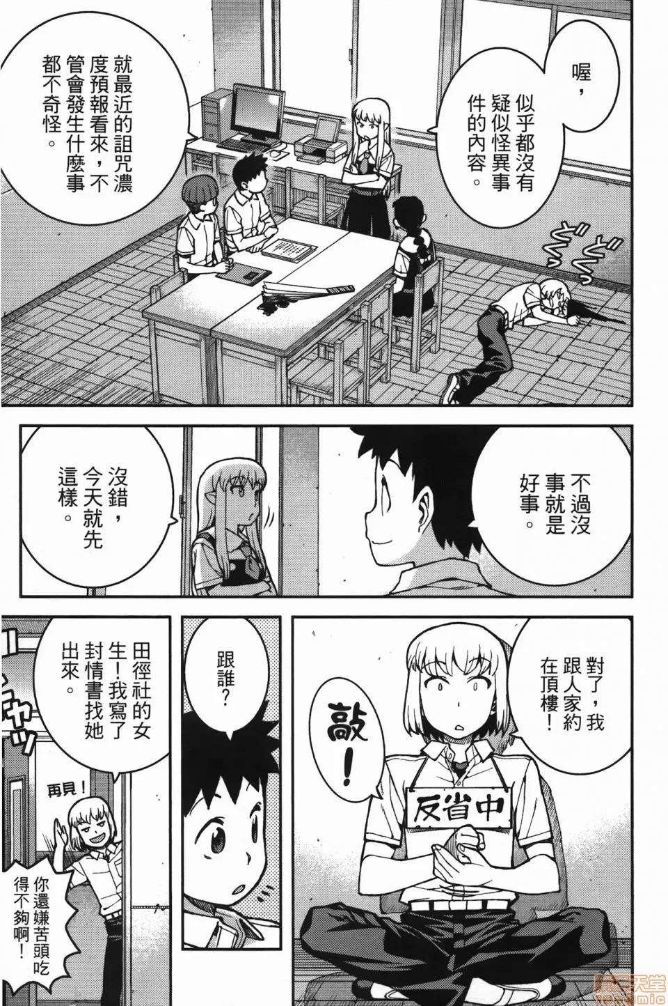 怪怪守护神 [滨田义一] つぐもも(怪怪守护神) vol.07 第85页