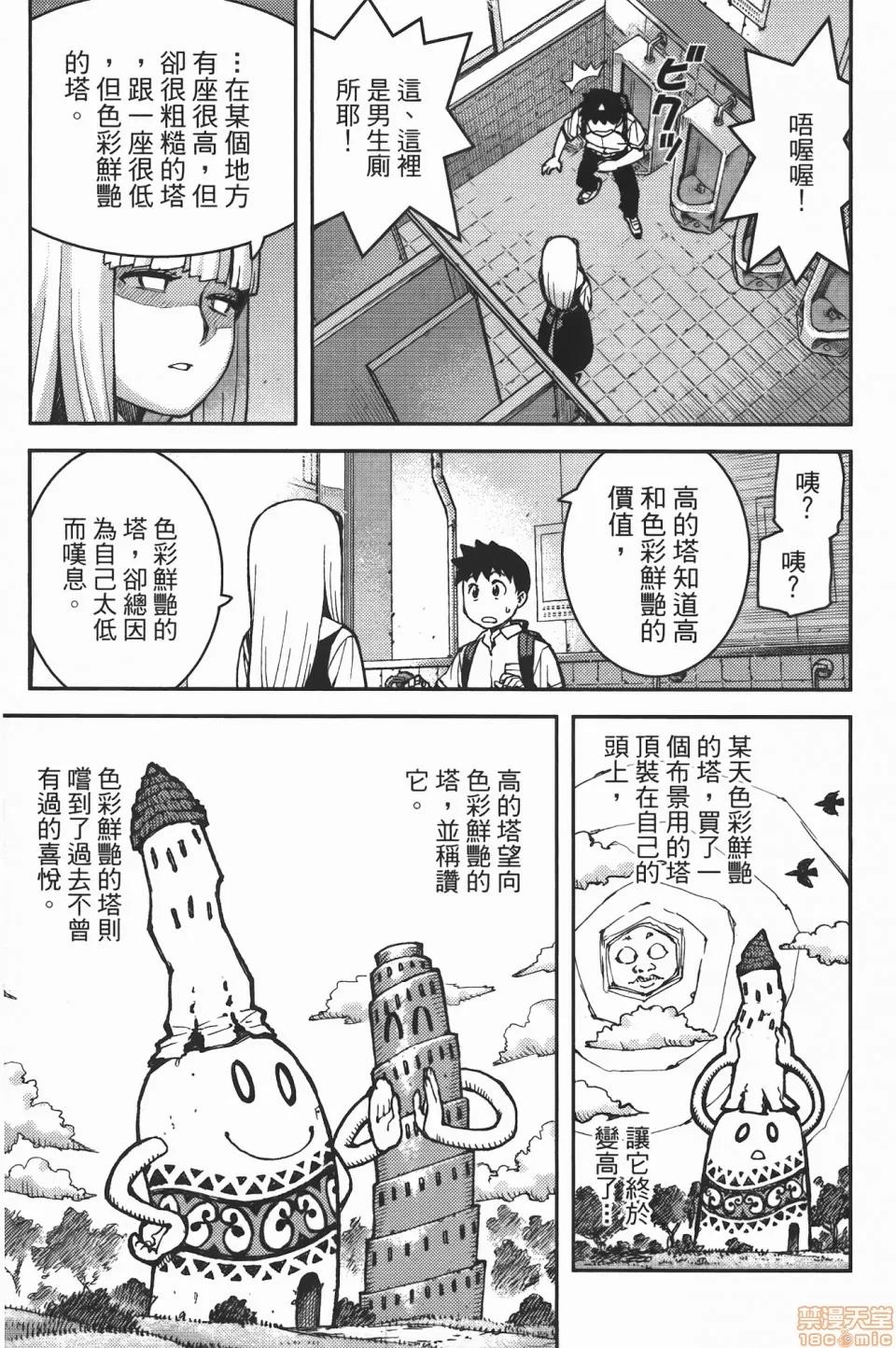 怪怪守护神 [滨田义一] つぐもも(怪怪守护神) vol.07 第87页