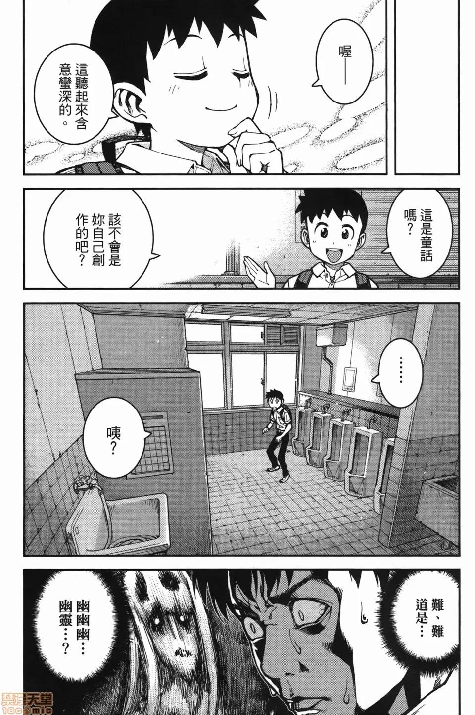怪怪守护神 [滨田义一] つぐもも(怪怪守护神) vol.07 第88页