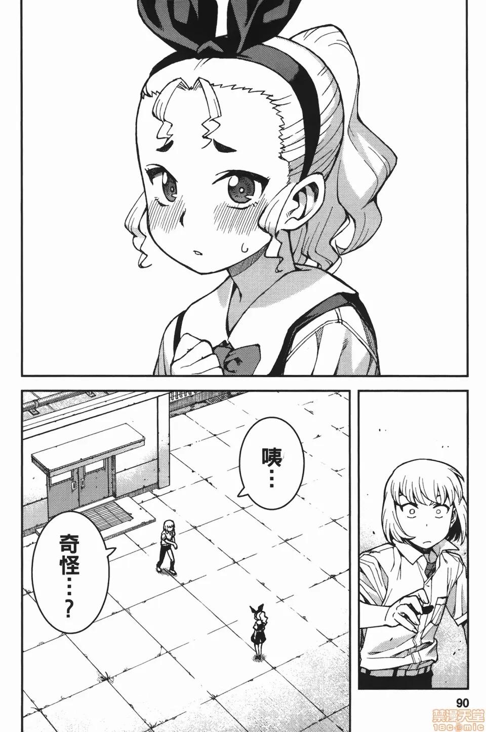 怪怪守护神 [滨田义一] つぐもも(怪怪守护神) vol.07 第90页