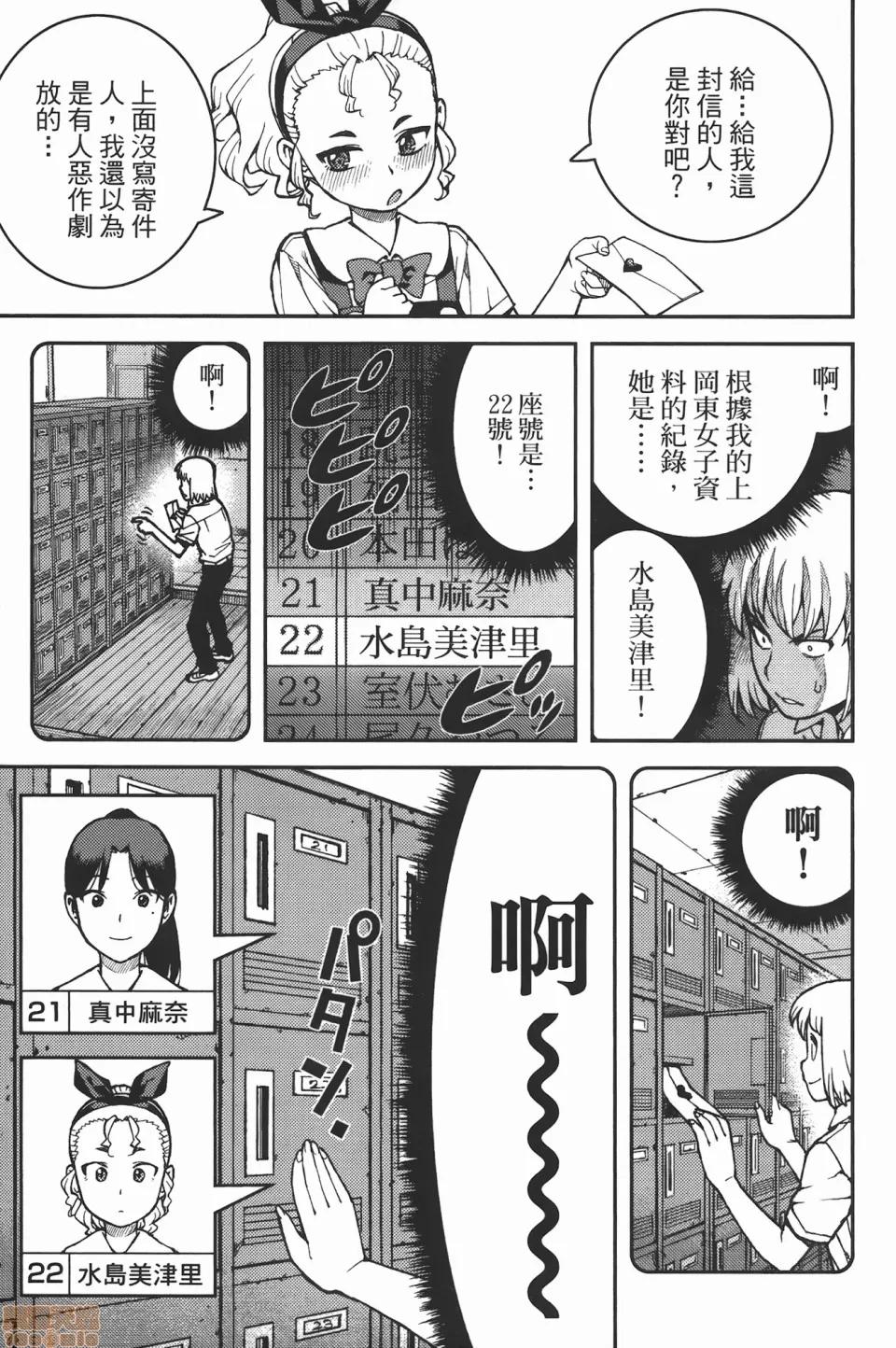 怪怪守护神 [滨田义一] つぐもも(怪怪守护神) vol.07 第91页