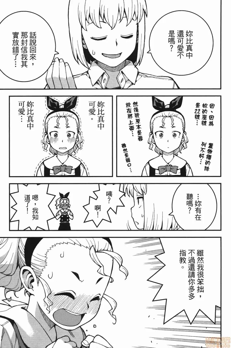 怪怪守护神 [滨田义一] つぐもも(怪怪守护神) vol.07 第93页