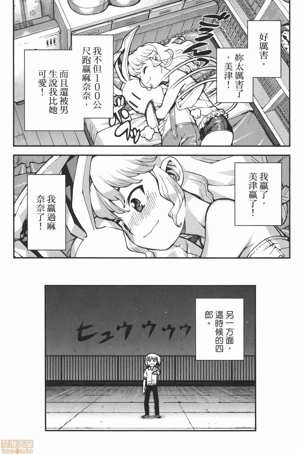 怪怪守护神 [滨田义一] つぐもも(怪怪守护神) vol.07 第95页