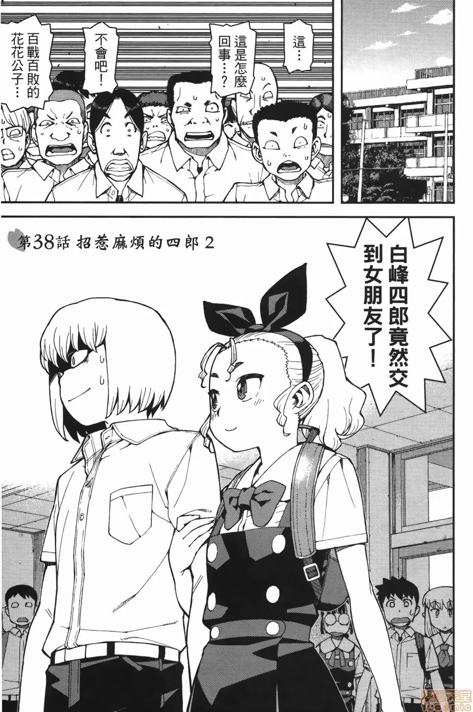 怪怪守护神 [滨田义一] つぐもも(怪怪守护神) vol.07 第97页