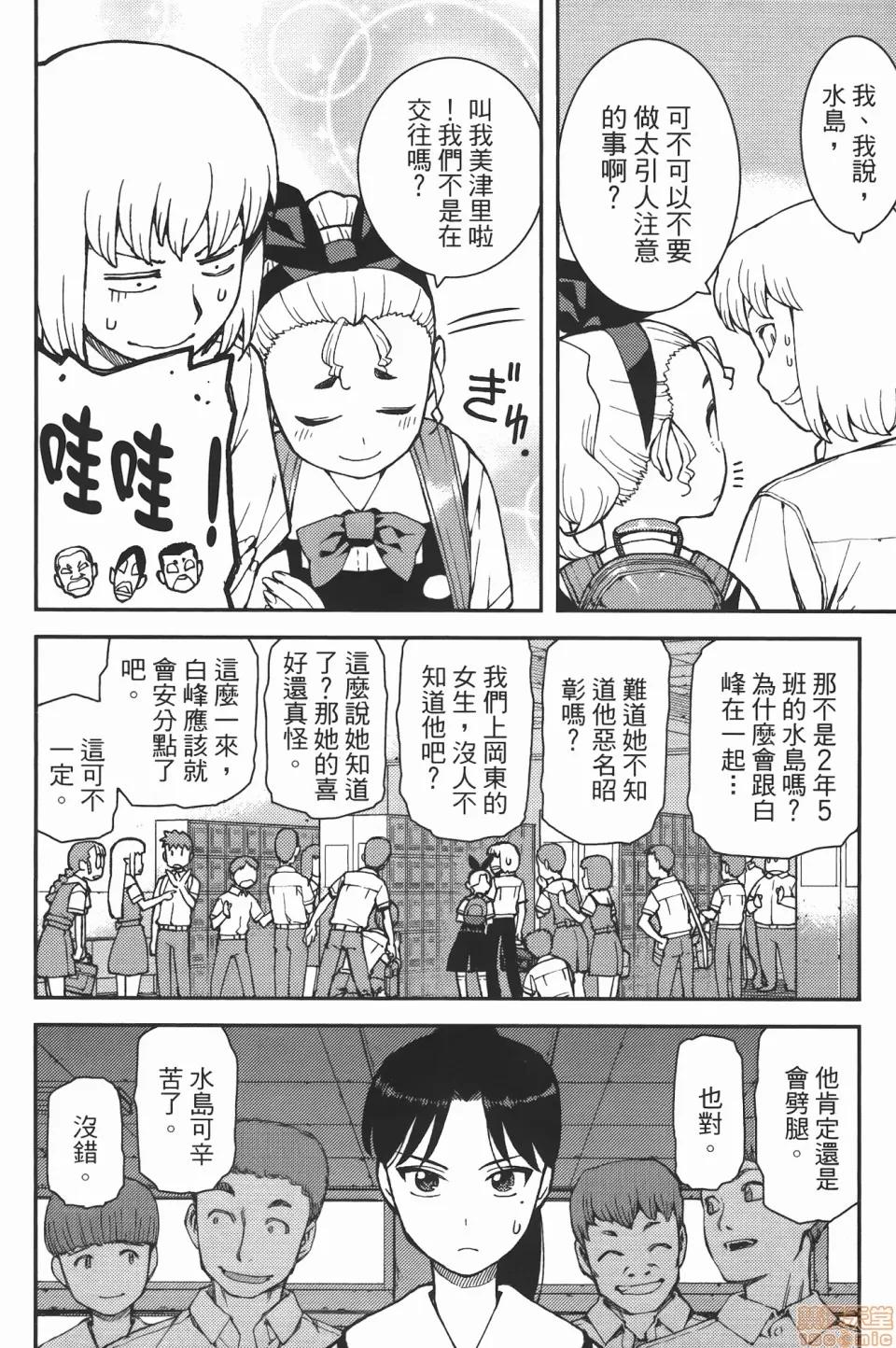 怪怪守护神 [滨田义一] つぐもも(怪怪守护神) vol.07 第98页