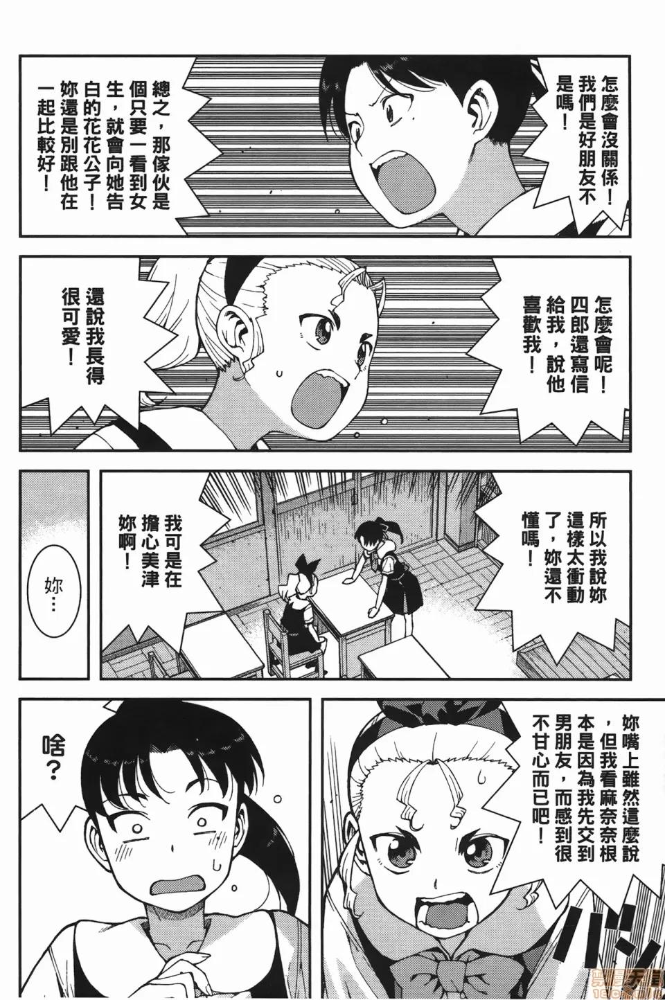 怪怪守护神 [滨田义一] つぐもも(怪怪守护神) vol.07 第100页