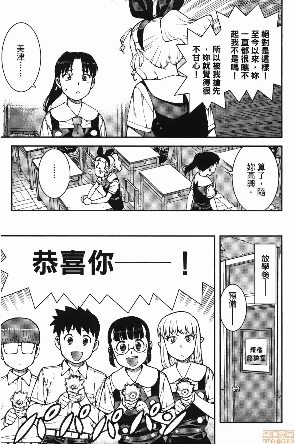 怪怪守护神 [滨田义一] つぐもも(怪怪守护神) vol.07 第101页