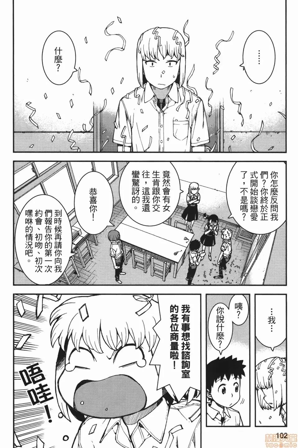 怪怪守护神 [滨田义一] つぐもも(怪怪守护神) vol.07 第102页