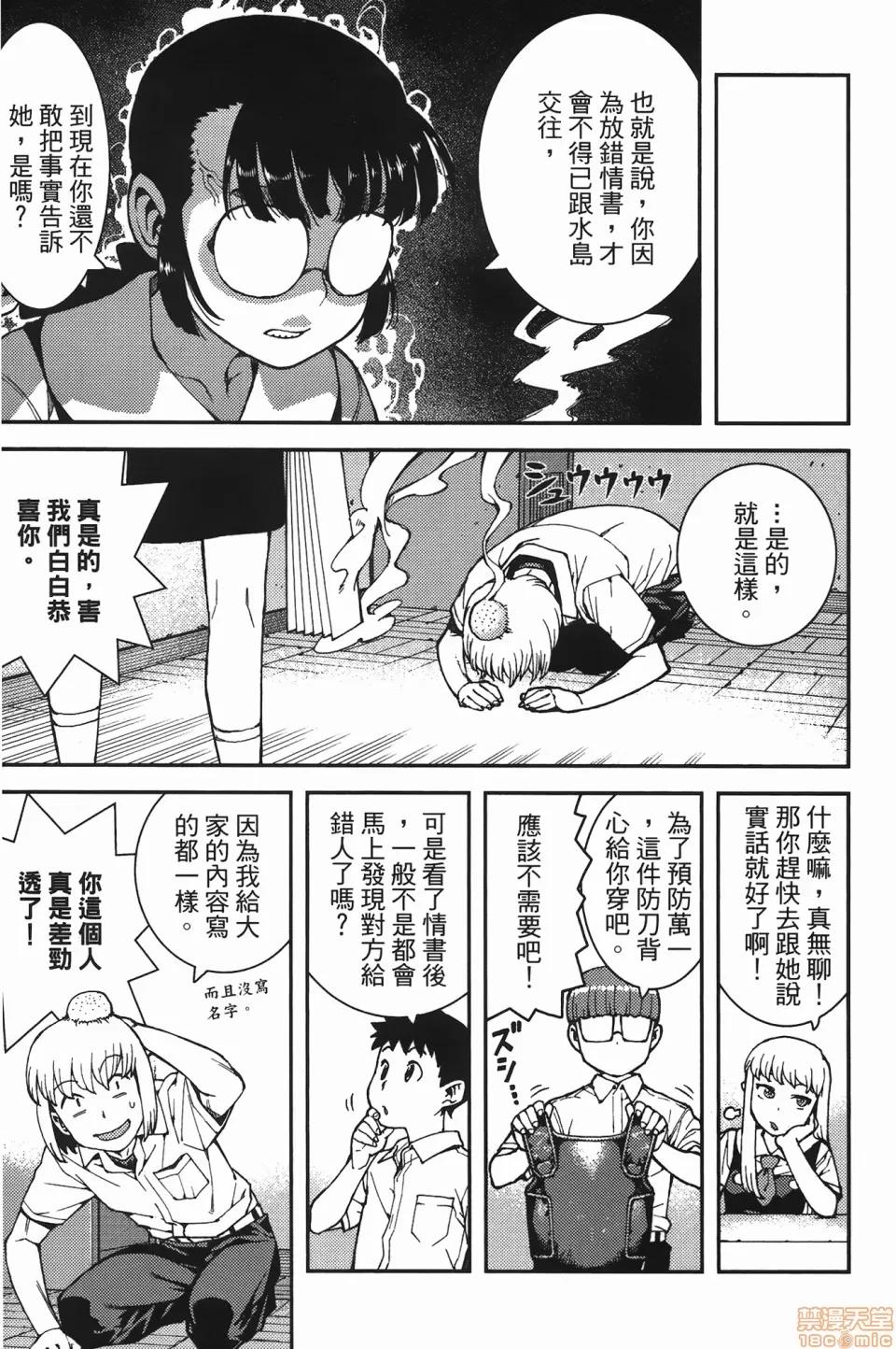 怪怪守护神 [滨田义一] つぐもも(怪怪守护神) vol.07 第103页
