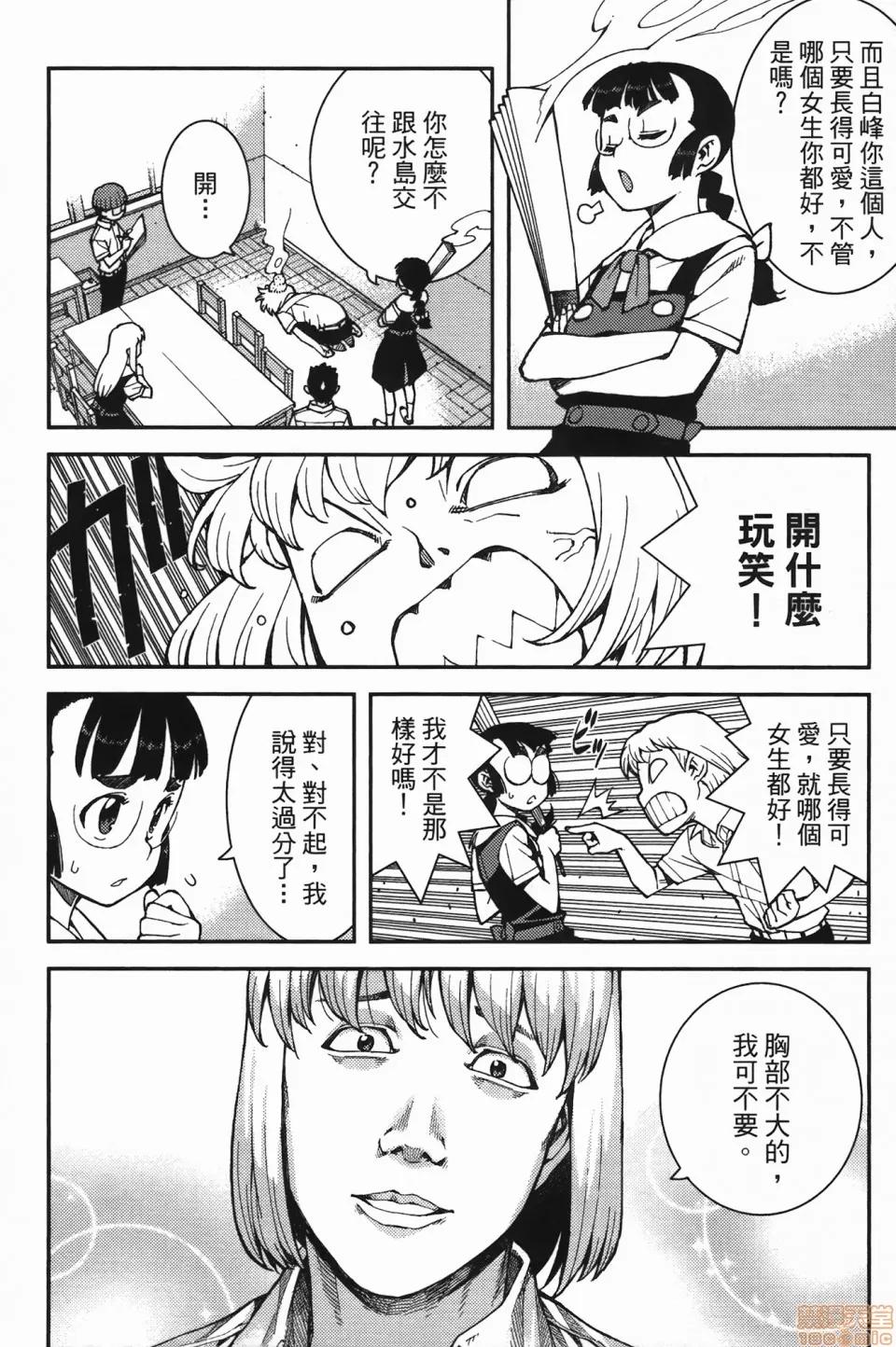 怪怪守护神 [滨田义一] つぐもも(怪怪守护神) vol.07 第104页