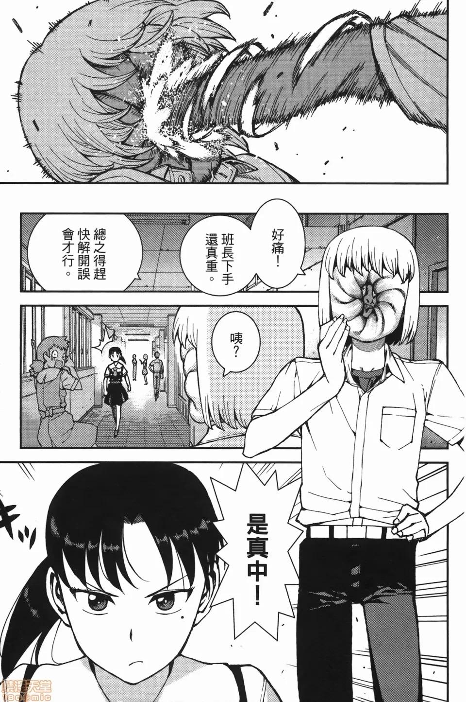 怪怪守护神 [滨田义一] つぐもも(怪怪守护神) vol.07 第105页