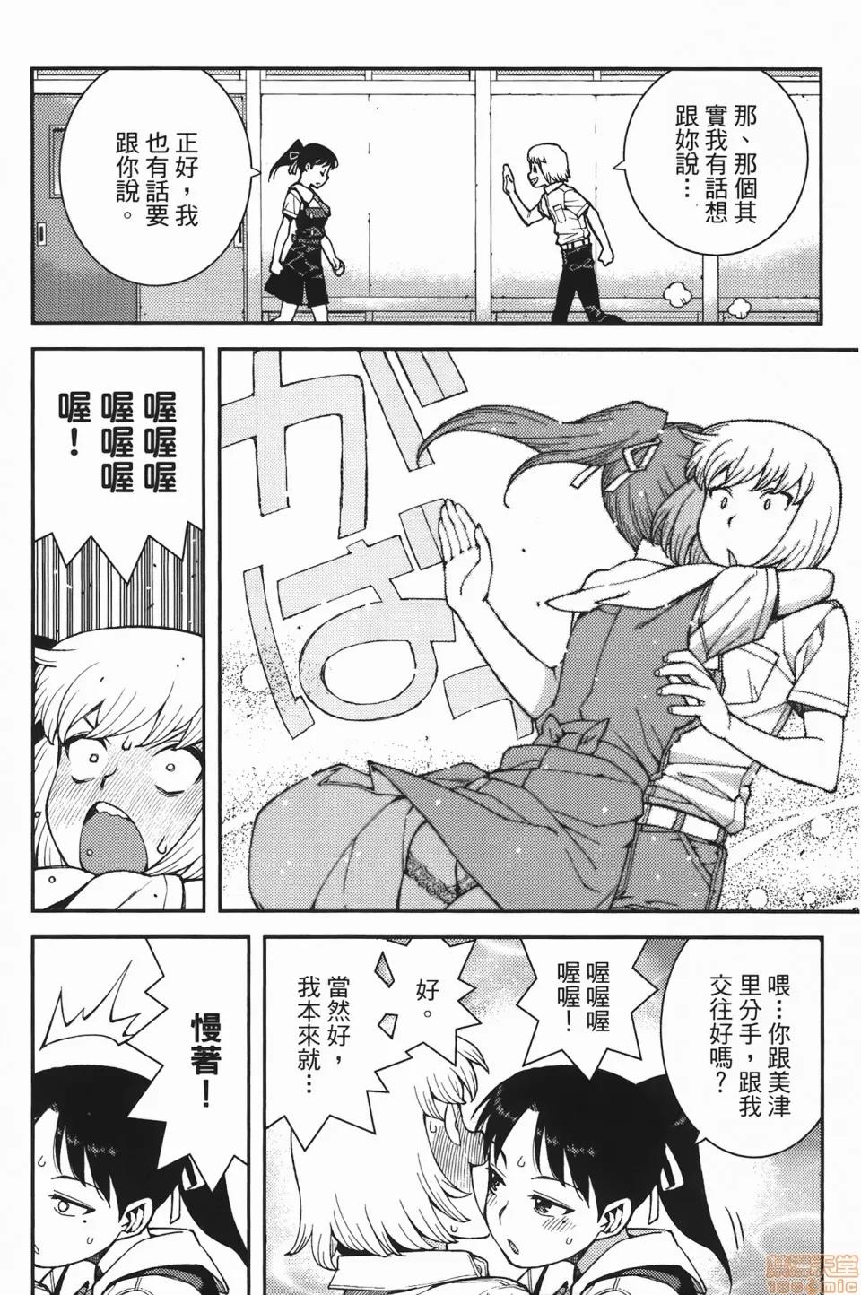 怪怪守护神 [滨田义一] つぐもも(怪怪守护神) vol.07 第106页