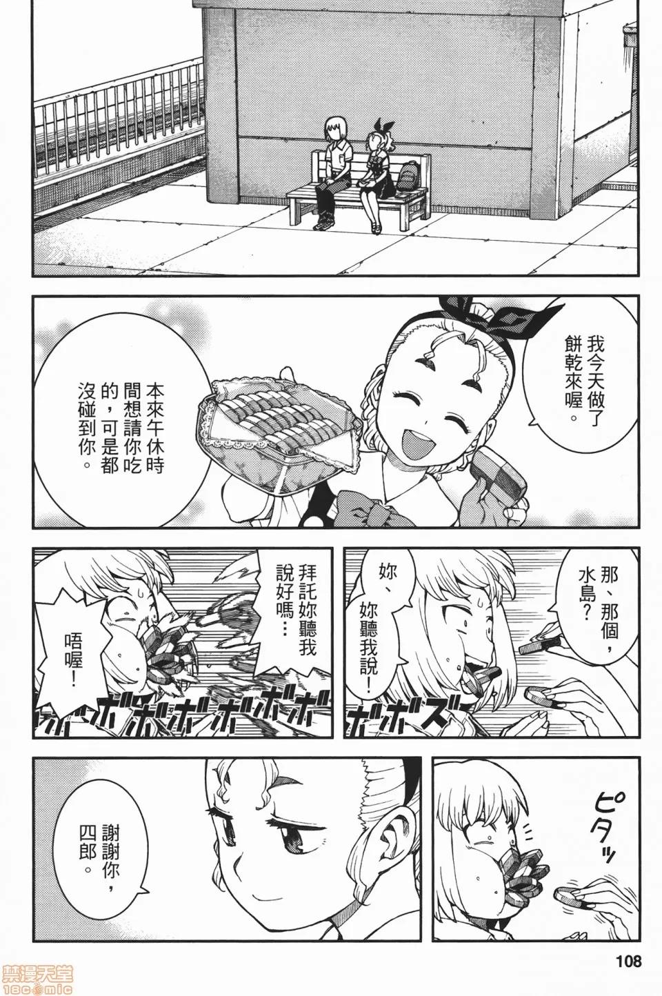 怪怪守护神 [滨田义一] つぐもも(怪怪守护神) vol.07 第108页