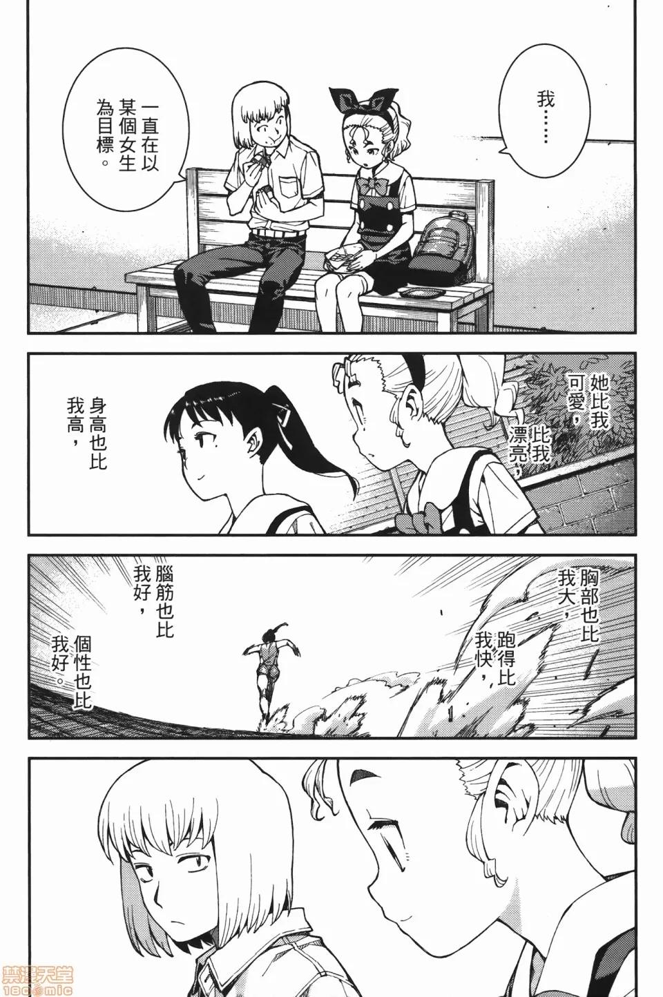 怪怪守护神 [滨田义一] つぐもも(怪怪守护神) vol.07 第109页