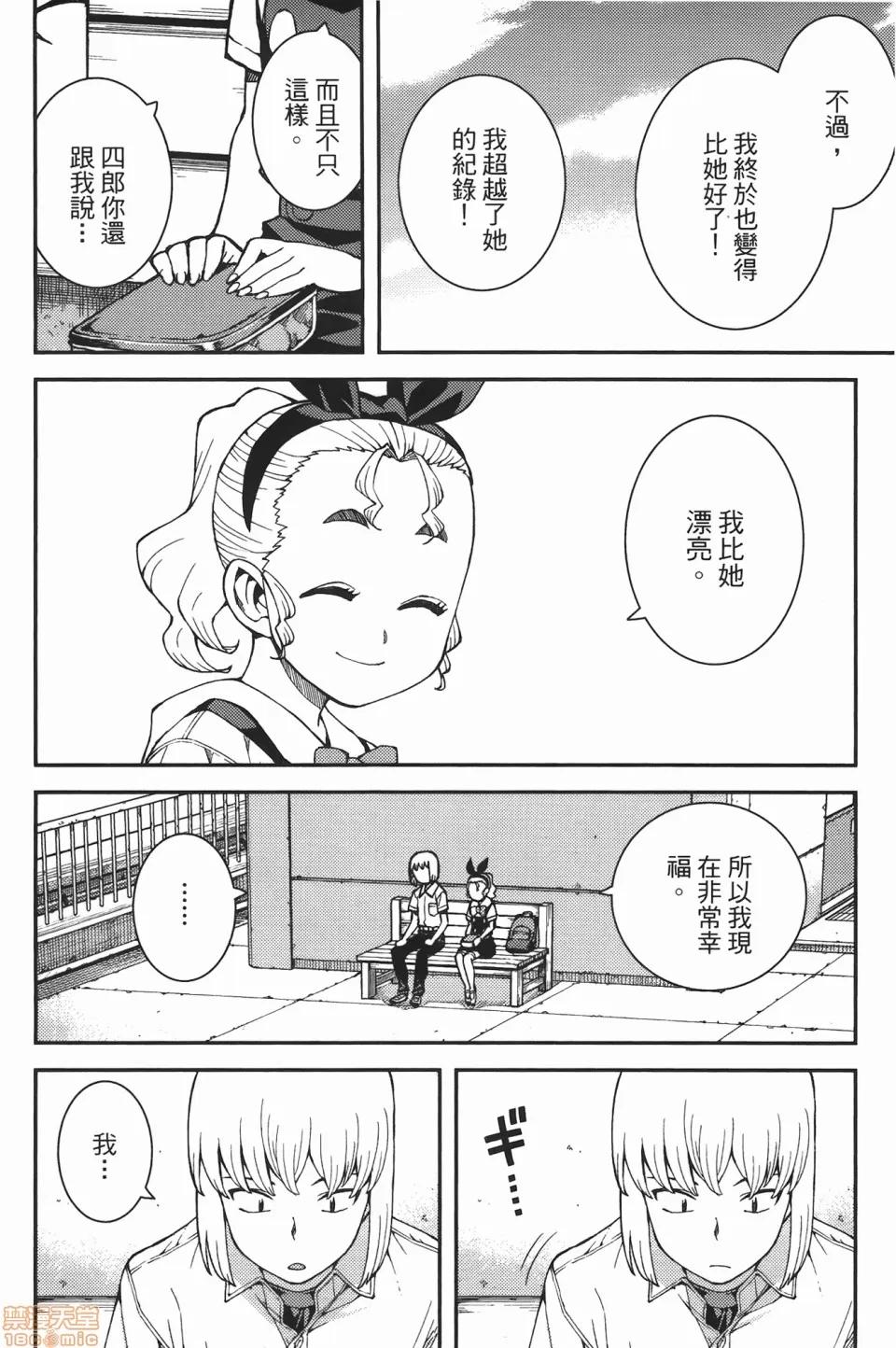 怪怪守护神 [滨田义一] つぐもも(怪怪守护神) vol.07 第110页