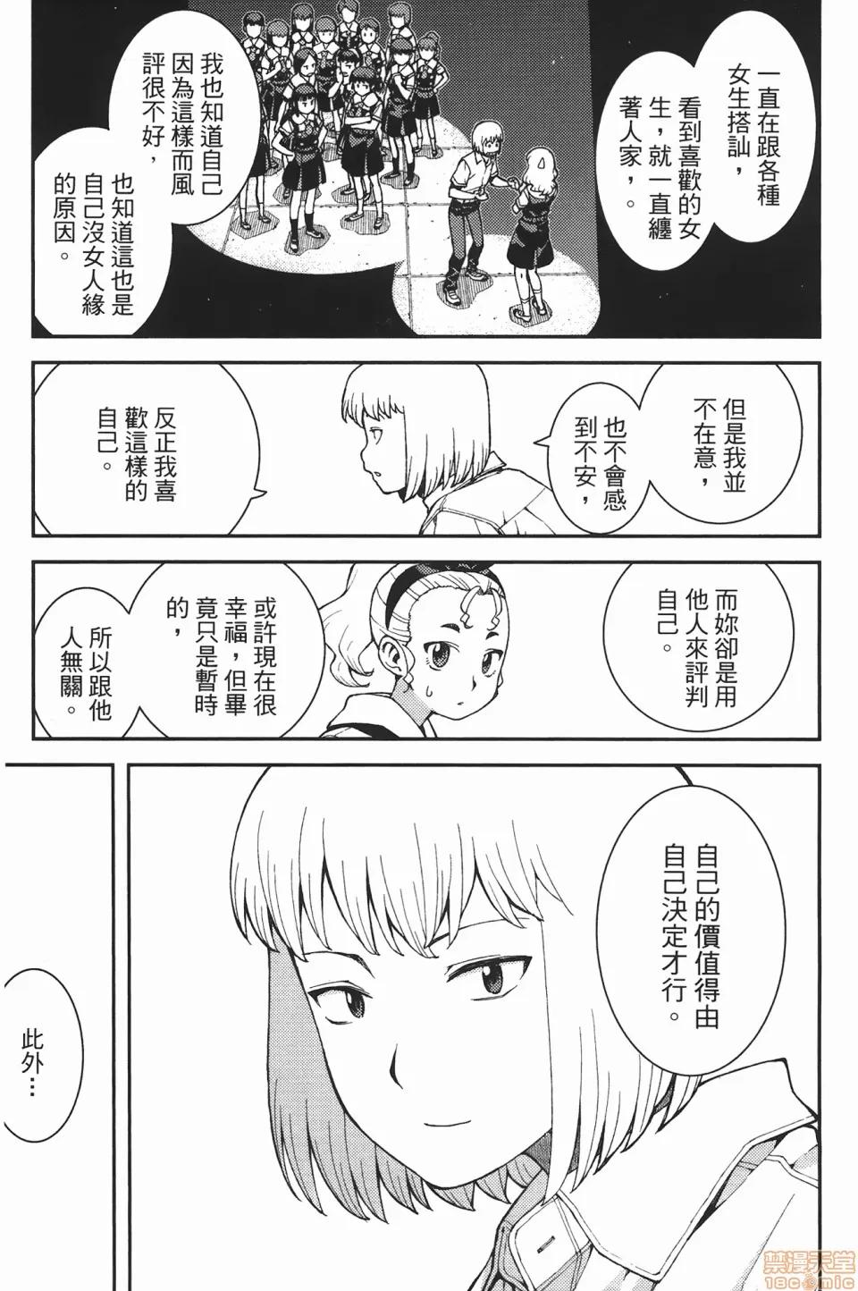 怪怪守护神 [滨田义一] つぐもも(怪怪守护神) vol.07 第111页