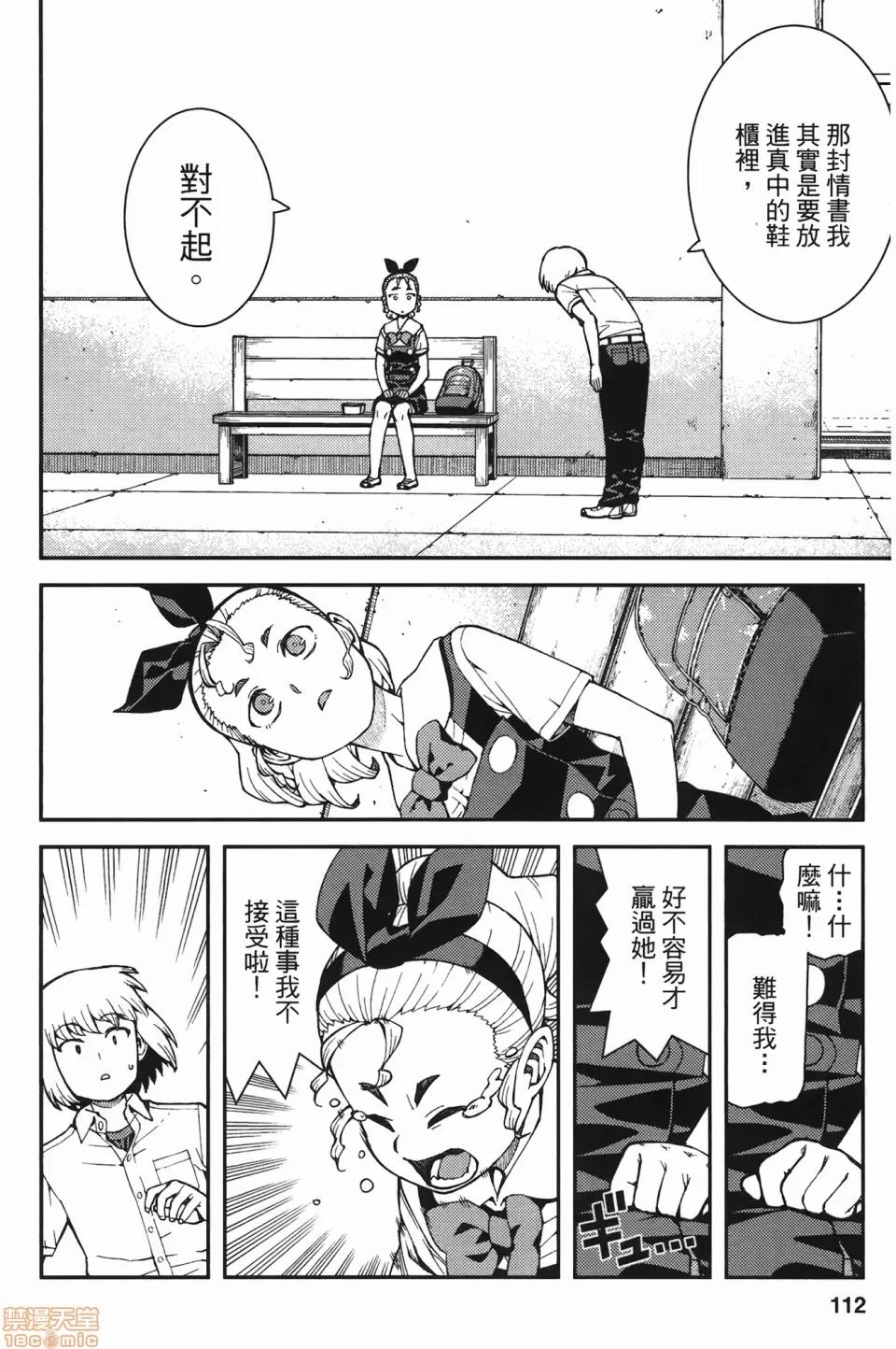 怪怪守护神 [滨田义一] つぐもも(怪怪守护神) vol.07 第112页