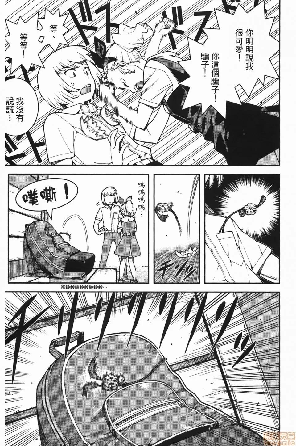 怪怪守护神 [滨田义一] つぐもも(怪怪守护神) vol.07 第113页