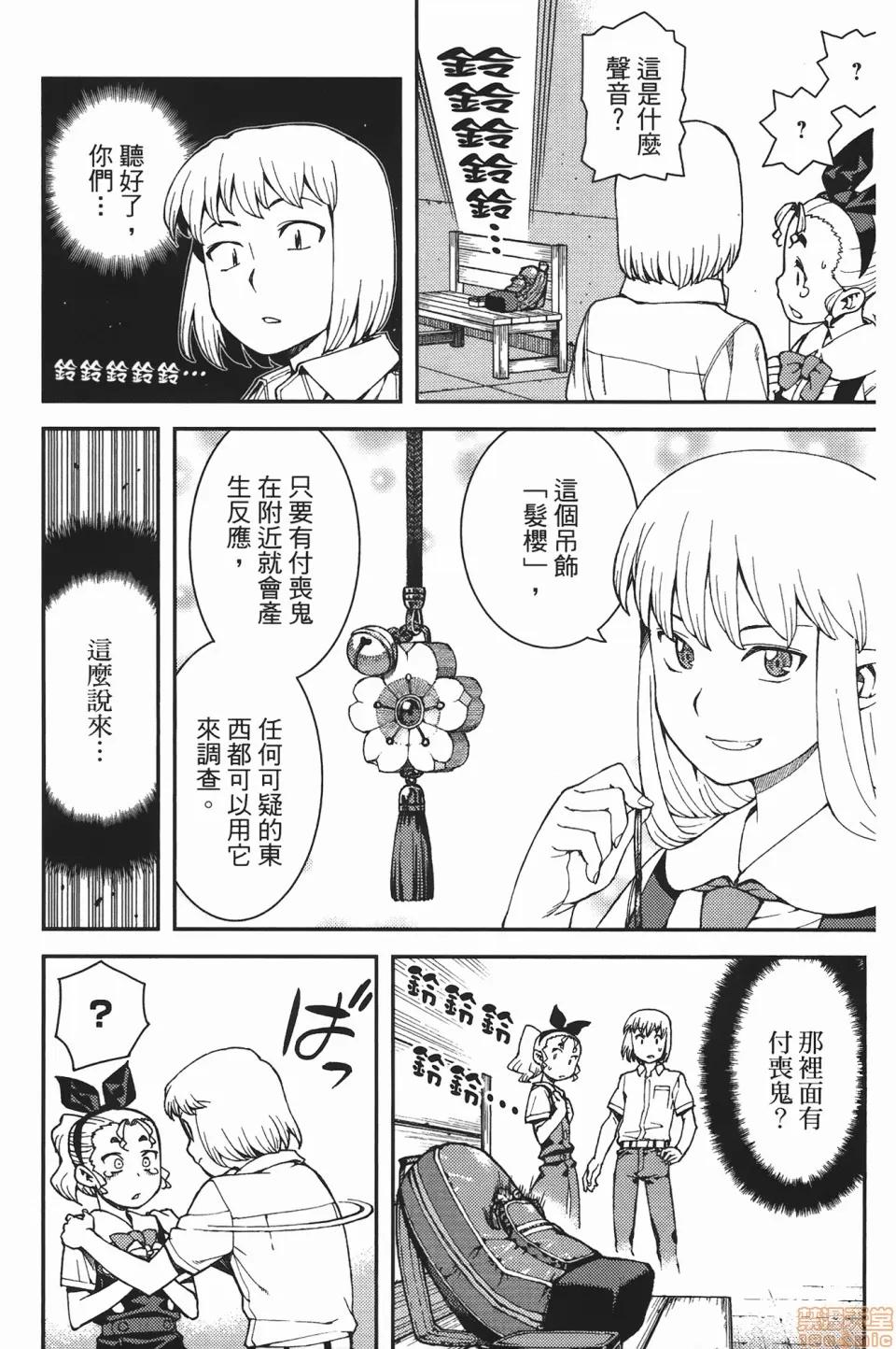 怪怪守护神 [滨田义一] つぐもも(怪怪守护神) vol.07 第114页