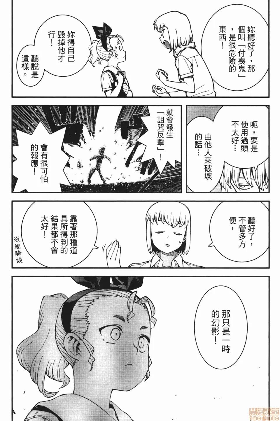 怪怪守护神 [滨田义一] つぐもも(怪怪守护神) vol.07 第116页