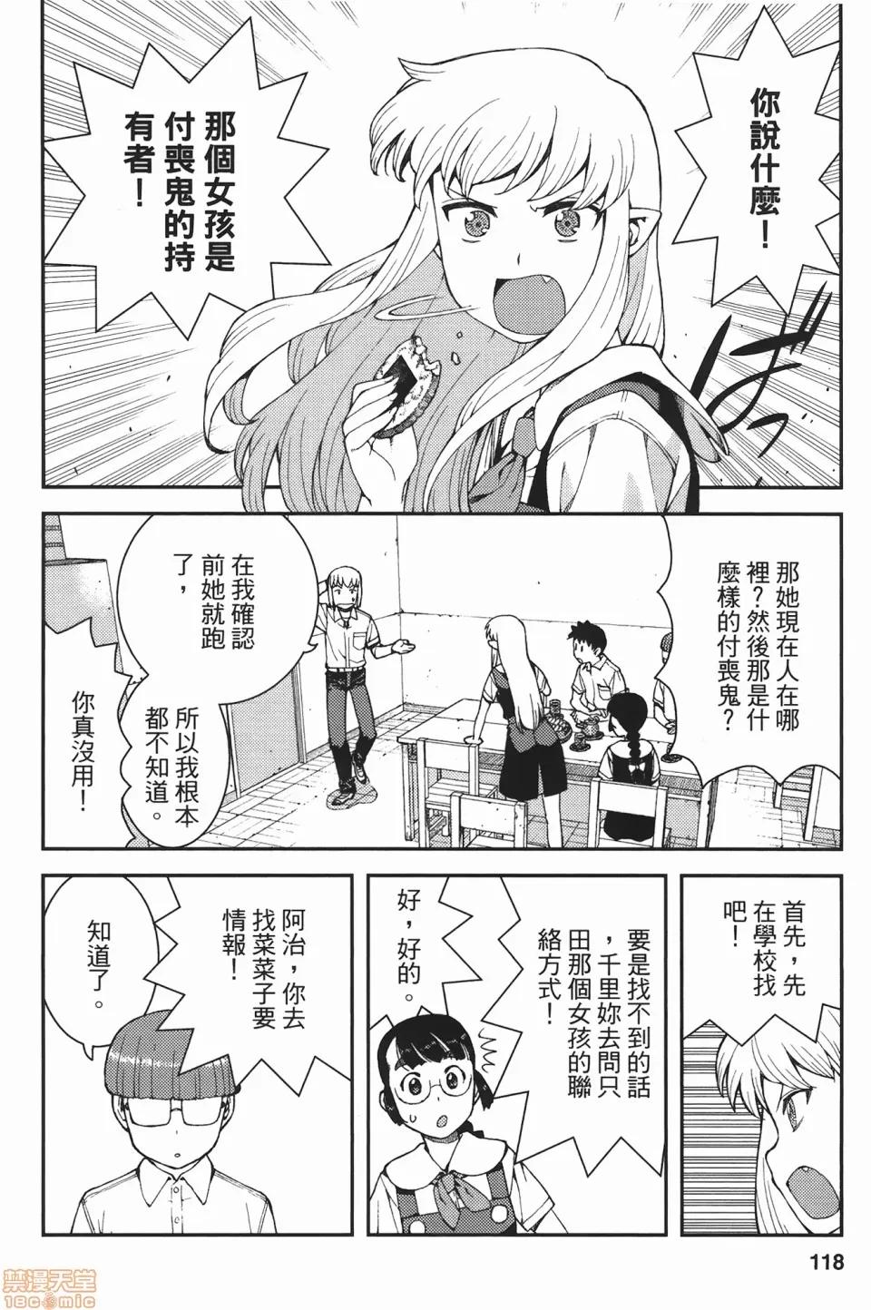 怪怪守护神 [滨田义一] つぐもも(怪怪守护神) vol.07 第118页