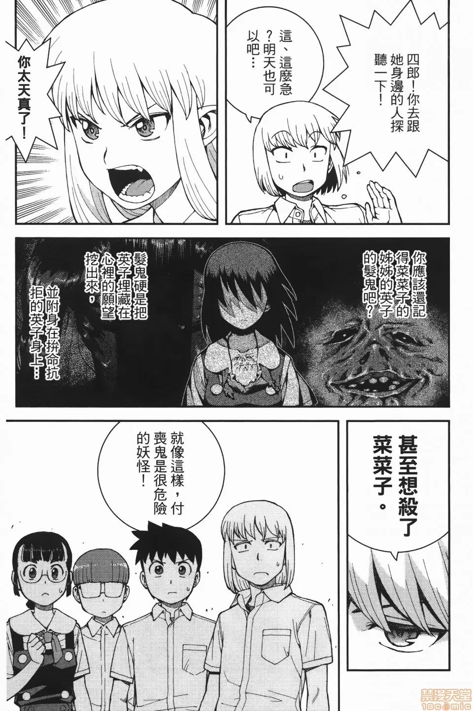 怪怪守护神 [滨田义一] つぐもも(怪怪守护神) vol.07 第119页