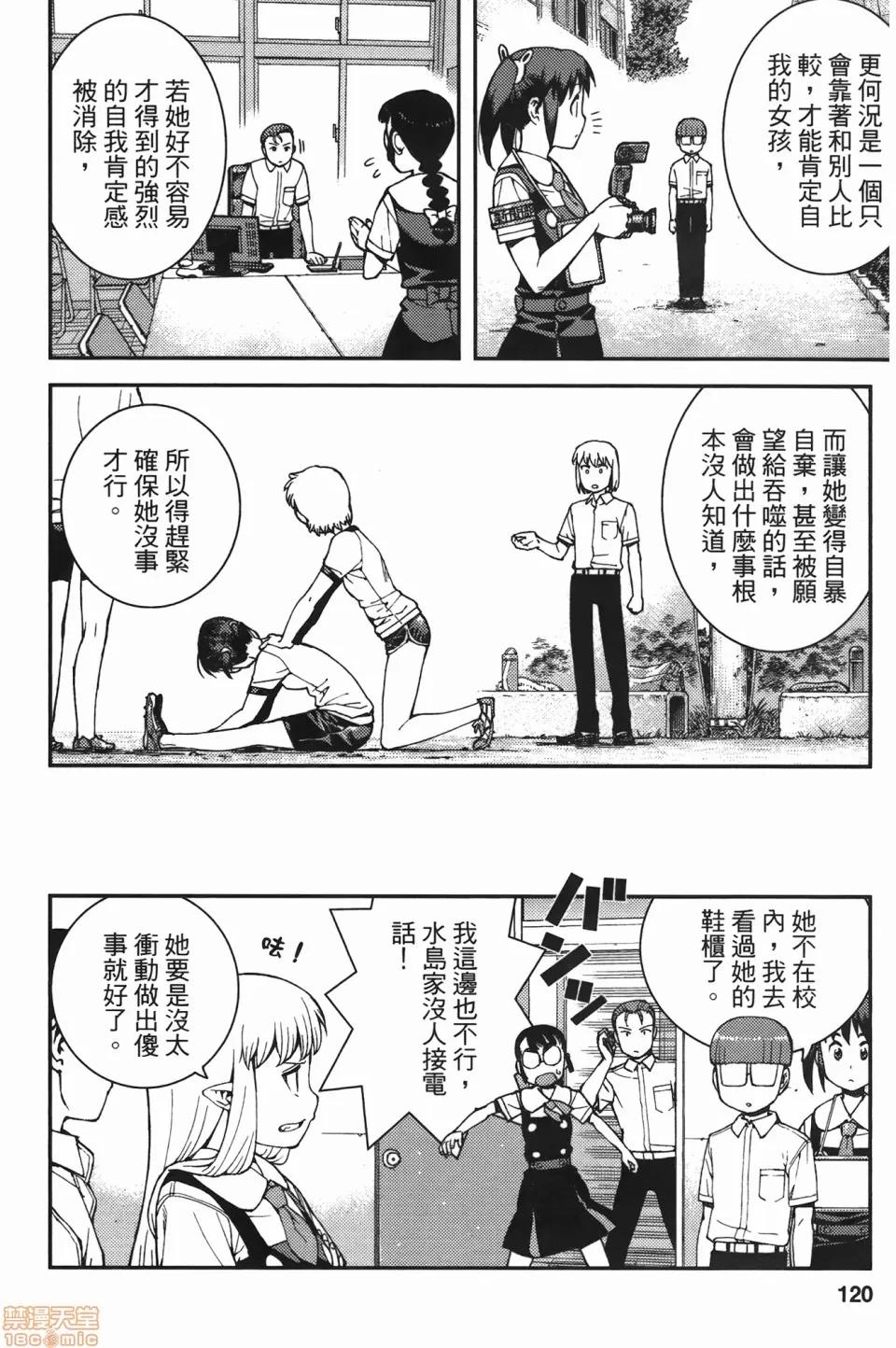 怪怪守护神 [滨田义一] つぐもも(怪怪守护神) vol.07 第120页