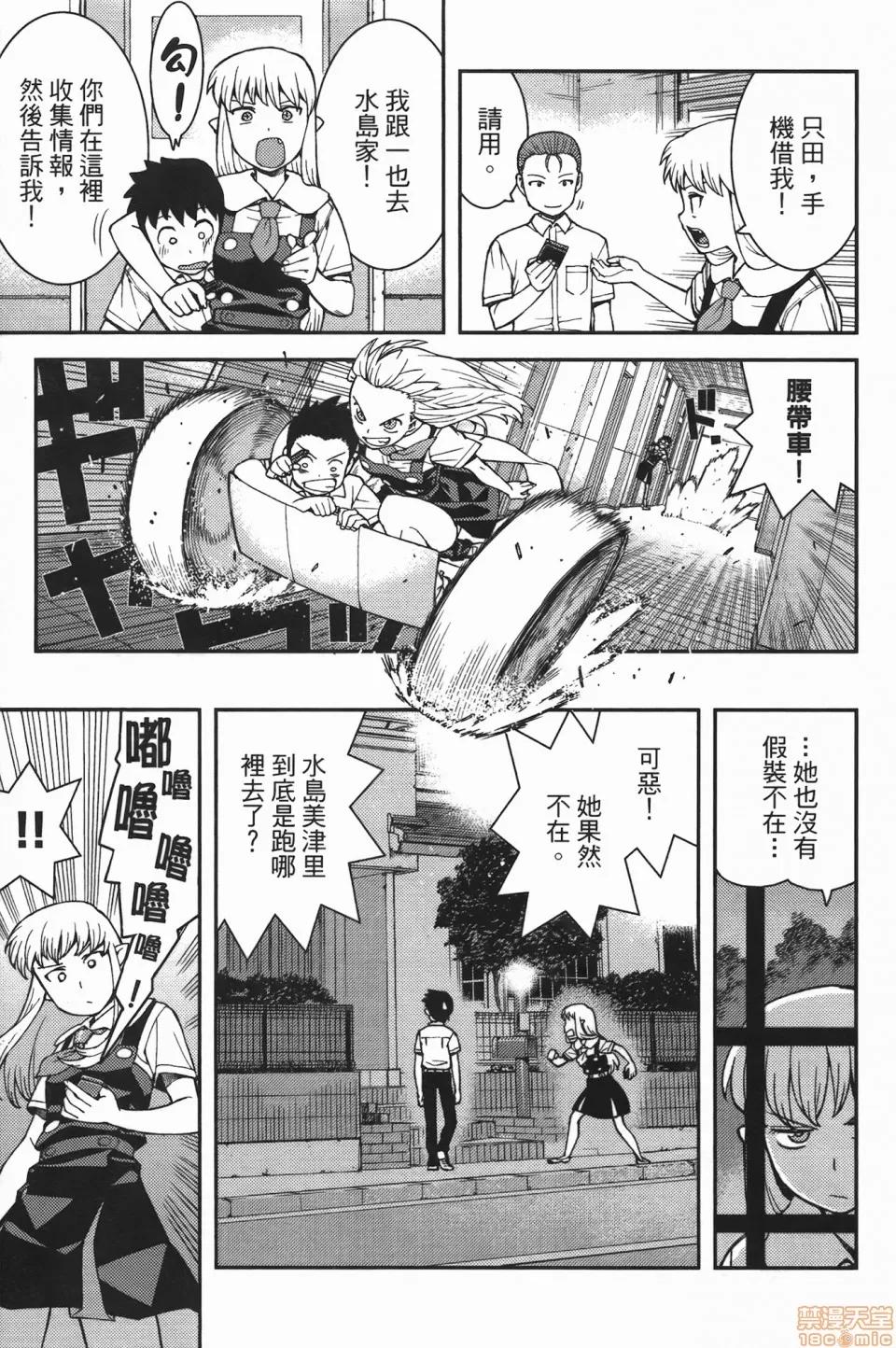 怪怪守护神 [滨田义一] つぐもも(怪怪守护神) vol.07 第121页