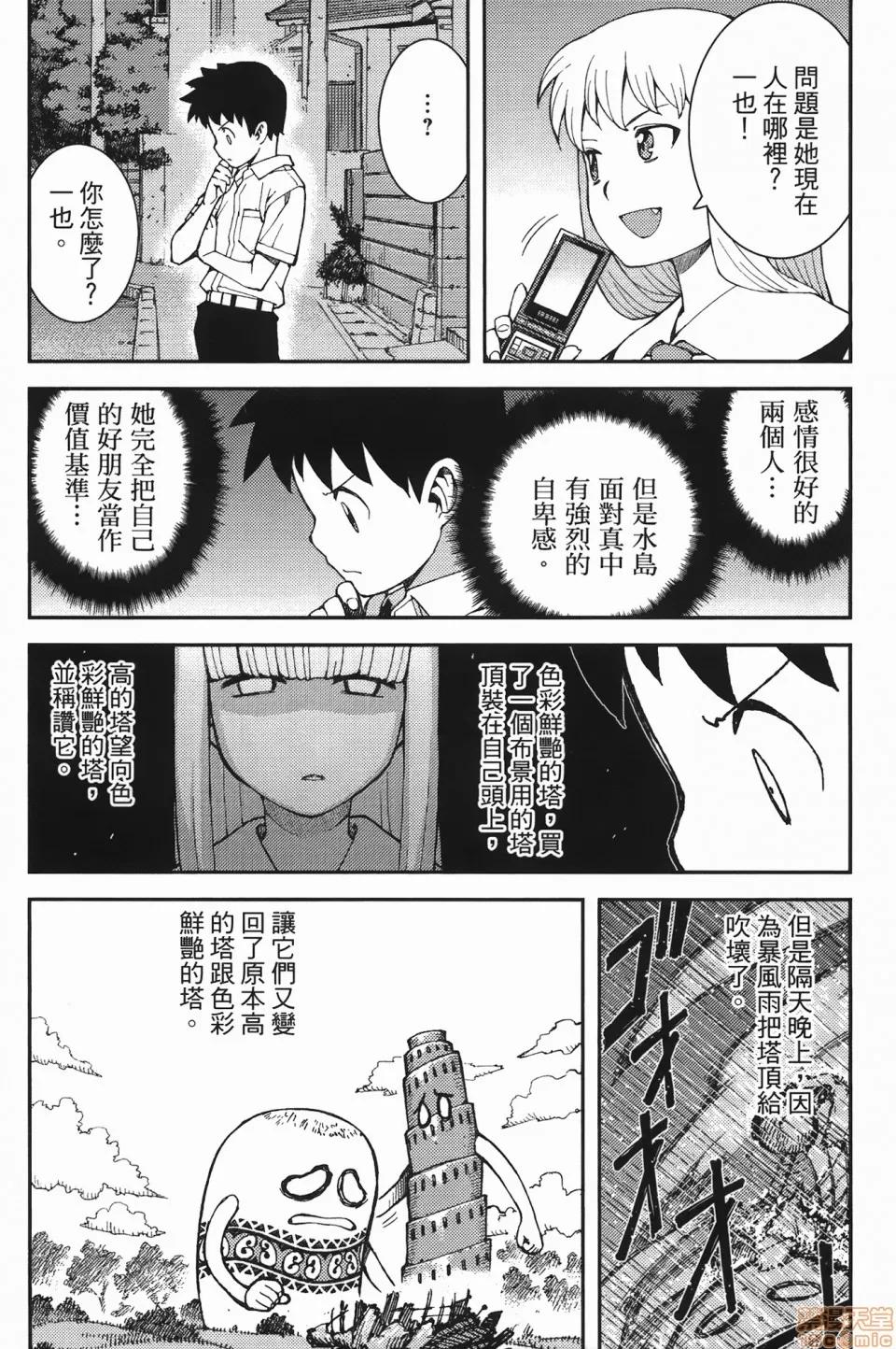 怪怪守护神 [滨田义一] つぐもも(怪怪守护神) vol.07 第123页