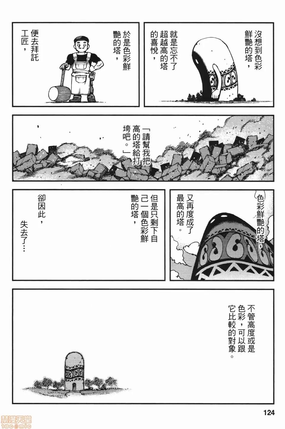 怪怪守护神 [滨田义一] つぐもも(怪怪守护神) vol.07 第124页