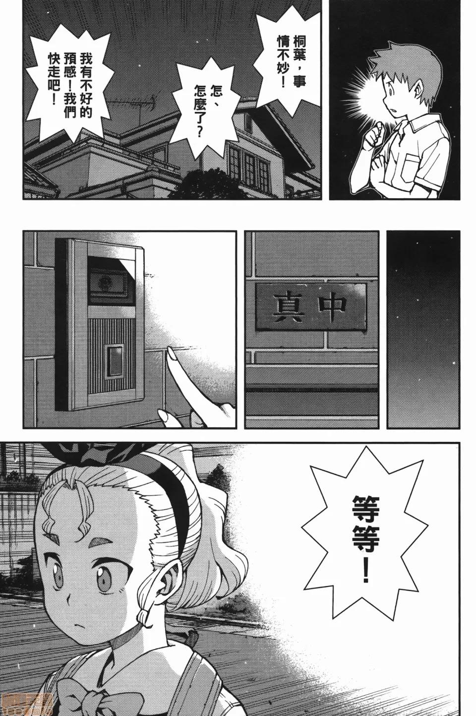 怪怪守护神 [滨田义一] つぐもも(怪怪守护神) vol.07 第125页