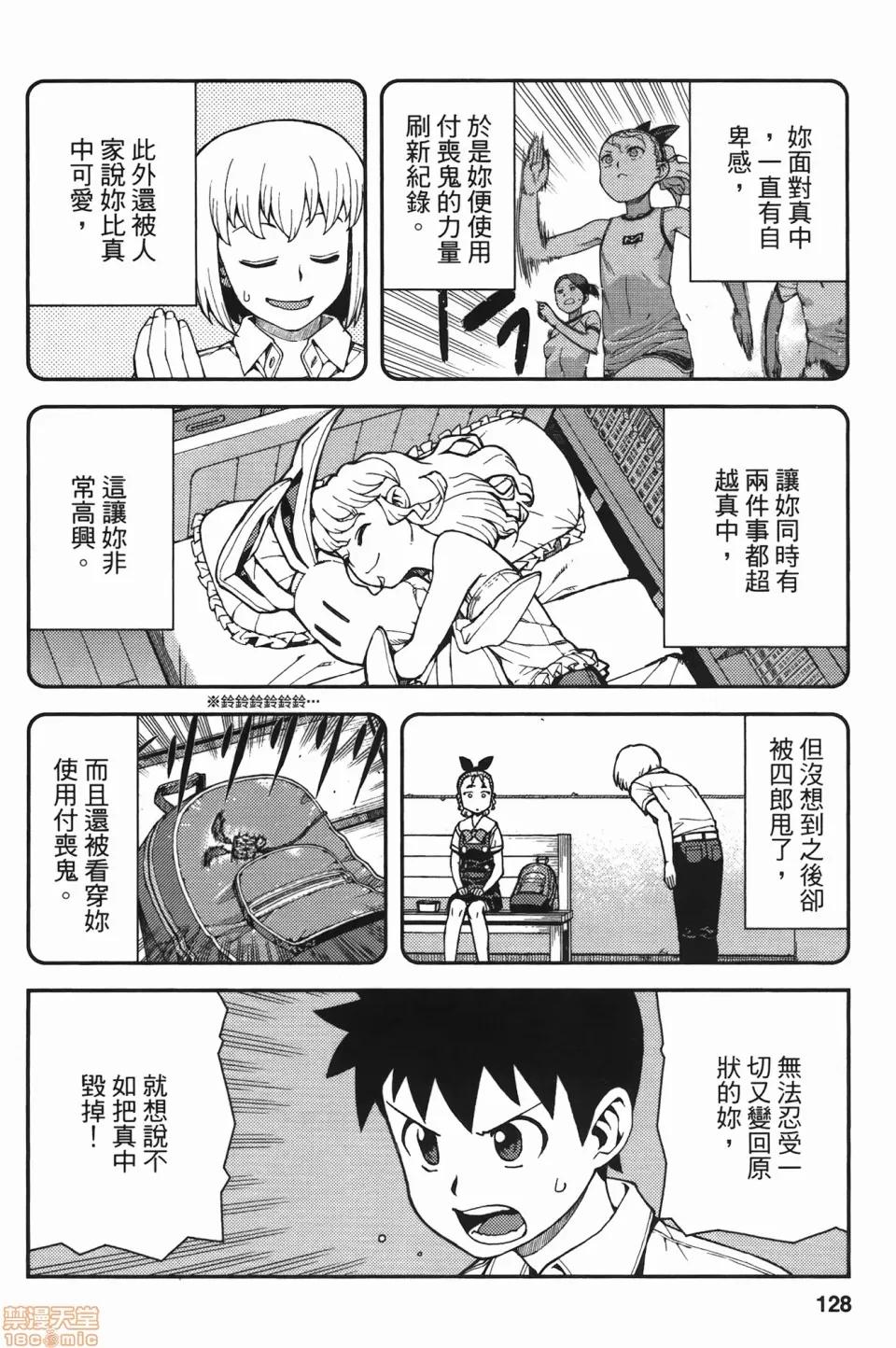 怪怪守护神 [滨田义一] つぐもも(怪怪守护神) vol.07 第128页