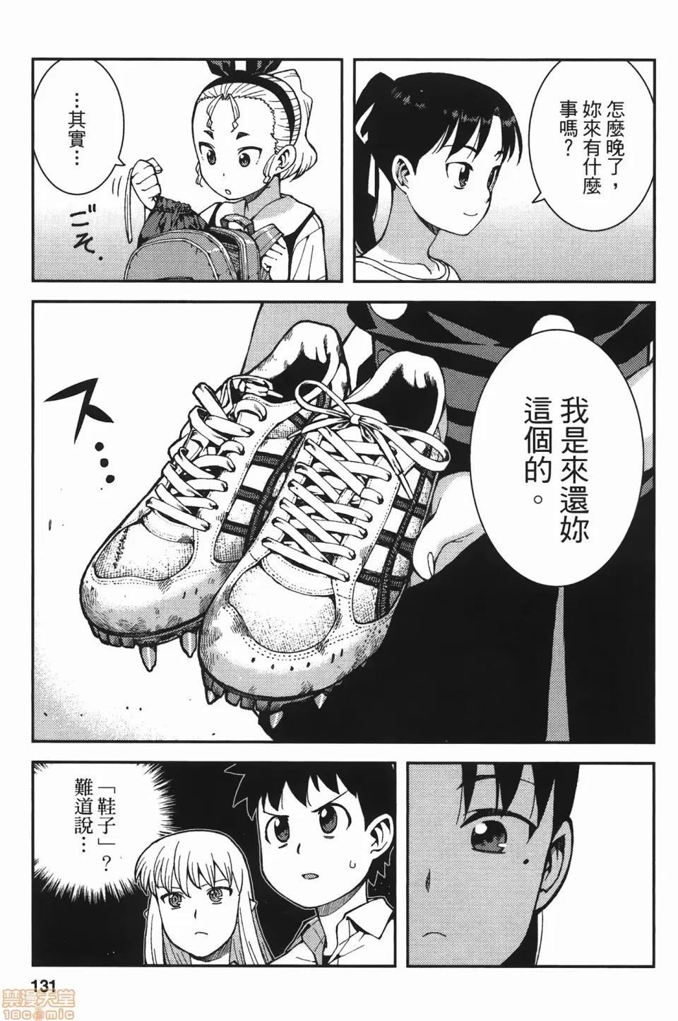怪怪守护神 [滨田义一] つぐもも(怪怪守护神) vol.07 第131页