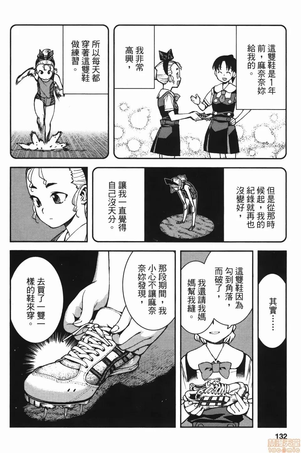 怪怪守护神 [滨田义一] つぐもも(怪怪守护神) vol.07 第132页